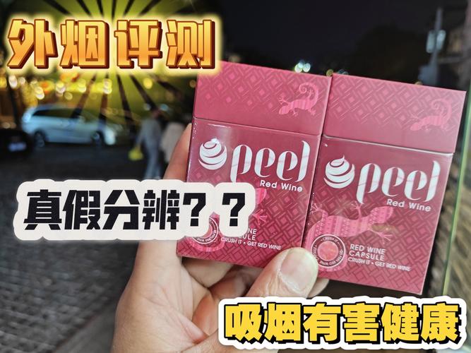 揭秘进口外烟真假鉴别技巧，让你轻松辨别烟品真伪
